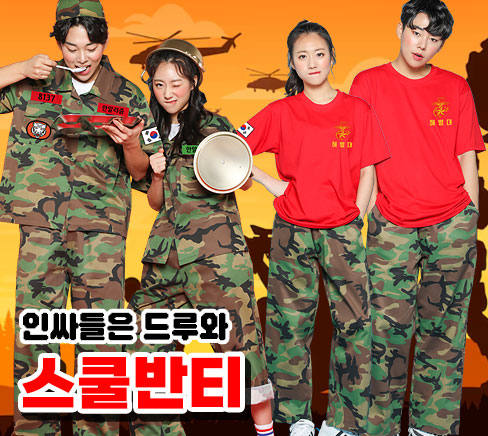 스쿨반티 컬렉션