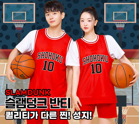 SLAMDUNK
